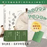 咕噜咕噜下春山京东专享签名本 上坡要努力 下坡要开心 风行水上高军新作