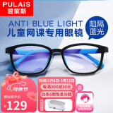 普莱斯（pulais）儿童防蓝光眼镜近视眼镜框架抗蓝光男女孩通用蓝宝蓝色8072