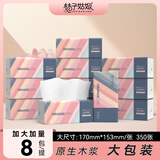 桔子姑娘 整箱大号抽纸5层加厚家用干湿两用家用面巾纸巾350张纸抽 缤纷系列 5层 350张*8包 袋装发货