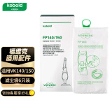 福维克（VORWERK） 福维克（vorwerk）配件 适用VK140/150 滤尘袋通用 6个/盒 吸尘器配件滤尘袋