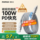 摩米士（MOMAX）磁吸数据线全磁吸贴贴线快充Tpyec编织线100W平板iPad手机充电线适用苹果iPhone16/15华为小米2米