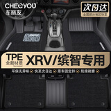 车丽友TPE汽车脚垫专用于15-22款本田XRV/缤智