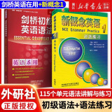 剑桥初级英语语法+新概念英语1语法练习 Leo老师推荐 中考英语作文初中单词初一大全七年级英语初阶全套语法练习书籍自学 剑桥初级英语语法+新概念英语1语法练习