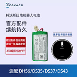 科沃斯扫地机器人DS35/DS37/DS43地宝正品配件吸尘器原装锂电池 绿色泰鼎标准款2600毫安电池 原装正品全新