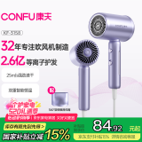 康夫（CONFU）电吹风机生日礼物大风力小巧速干等离子护发便携宿舍家用吹风筒1600W KF-3158幻紫