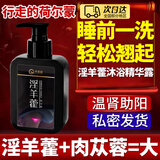 淫羊藿男士专用沐浴露增大延时增粗持久留香增肌成人私处护理液 淫羊藿男士沐浴露增大延时增粗 成人私处护理液【1瓶】