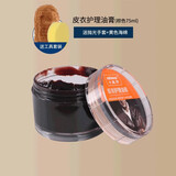 皇宇皮衣保养护理油膏绵羊真皮夹克滋养专用无色通用棕色上色上光亮剂 护理油膏75g棕色+棉擦海绵