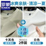 罗蒙（ROMON）弹力竹节网眼冰丝短袖T恤男半袖男打底衫夏季新款薄款圆领男T恤衫 卡其色+白色【两件装】 XL 【建议130-150斤】