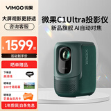 微果投影仪C1S/D1智能投影机手机投屏小型卧室家用投影（高亮度 高清分辨率 ) C1 UItra-宝石绿【AI智能语音】