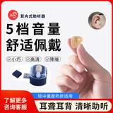 中德ZHONGDE助听器老人中重度耳聋老年人专用耳背隐形年轻人耳内式降噪助听器 助听器（单耳）1台肤色
