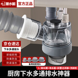 潜水艇洗衣机下水三通接头分水器烘干机排水管地漏二合一下水道防臭神器 L.接厨房水槽+净水器+前置+洗碗机