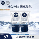 妮维雅（NIVEA）男士深度清洁保湿洗面奶 控油焕肤洁面泥100g双支