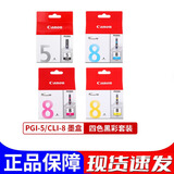 原装佳能PGI-5BK墨盒 CLI-8M IX4000 IP4500 MP530 PRO9000墨盒 5BK8CMY四色一套