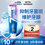 佳洁士（CREST）全优7效含氟牙膏7效合1防蛀固齿长效清新口气家庭家用囤货 【抗牙菌斑】120g