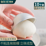 拜杰雪媚娘模具半圆果冻布丁慕斯小蛋糕模具 烘焙模具10个装