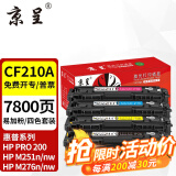 京呈适用惠普HP LaserJet Pro 200 Color M251n打印机硒鼓m276nw/n CF210A/131A 四色套装 硒鼓