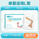 可孚   鼻胃管固定贴  胃管鼻饲管固定贴医用胶布体表导管固定贴胃管固定鼻贴鼻饲管透气无纺布胶带 单管L型-共11片】1盒10片（加赠1片）