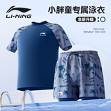 李宁（LI-NING）儿童泳衣男童中大童游泳衣分体泳裤大码胖娃娃泡温泉游泳装备 灰蓝 160 【高155-165CM重55-65kg】