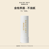 雏菊的天空 桂影恒润修护唇膏女保湿滋润滋养唇部妆前打底男3.8g