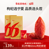 百瑞源枸杞 宁夏枸杞 特优级免洗中宁头茬枸杞子228g*2袋 独立小包装