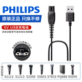 飞利浦（PHILIPS）电动剃须刀充电器 原装正品刮胡刀充电线 USB充电线(5V)