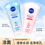 妮维雅妮维雅女士洗面奶晶纯焕亮洁面乳补水保湿控油深层清洁洁面泡沫 晶纯焕亮100g+凝水活采100g