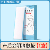 邦可慧医用会阴冷敷贴产妇用一次性冰袋产后镇痛顺剖两用贴侧切伤口护理顺产撕裂冰敷贴物理降温退热冰垫 1盒【医用级/待产包推荐】