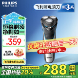 飞利浦（PHILIPS）电动剃须刀新3系 干湿双剃刮胡刀 配弹出式鬓角修剪器 生日礼物送男友 国家补贴 S3206/09