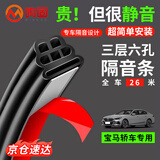 鸣固汽车密封条三层隔音全车车门隔音条专车款防撞防尘降噪加厚胶条