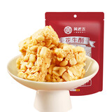 黄老五花生酥花生糖四川特产健康孕妇酥糖传统中式糕点零食办公室小吃 原味花生酥65g*2