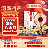 全福食品（QUANFU FOOD）河南特产洛阳特产八大件 零食小吃点心蜜三刀江米条500g礼盒装