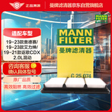 曼牌滤清器（MANNFILTER）空气滤清器空气滤芯C25074本田奥德赛艾力绅2.0L/讴歌CDX2.0L混动