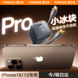 图拉斯小冰块Pro35W【顶配升级款】苹果16promax充电器氮化镓套装iPhone16充电头30w15 14快充头手机iPad 【苹果15-16套装】钛黑色+1.68米双C线 顶配升级款