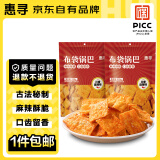 惠寻 京东自有品牌 布袋锅巴220g*2包 休闲零食网红小吃儿童小食品