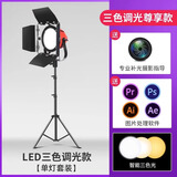 虞光红头摄影灯补光灯LED常亮直播间布置摄像灯拍摄灯拍照打光灯柔光灯影室电影人像暖光三色可调聚光 【 LED三色调光款】+2.1米加粗灯架