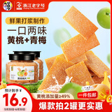 华味亨黄桃梅片160g/罐梅子干无核梅片蜜饯果干黄桃味办公室休闲小零食