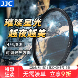 JJC 可调星光镜 4线 6线 8线 星芒镜散射镜 夜景拍摄 适用于佳能富士索尼尼康微单反相机镜头滤镜配件 4线（十字星芒）配滤镜盒 72mm