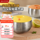 美厨（maxcook）316L不锈钢碗 汤碗双层隔热 儿童饭碗餐具面碗13cm 带盖MCWA8090