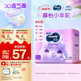 MOONY苏菲尤妮佳Q薄萌羽慕怡小羊驼纸尿裤尿不湿L38片(9-14kg)
