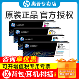 惠普（HP）原装204a硒鼓CF510a粉盒m154nw m154a m180n m181fw打印机墨盒 黑色彩色4色套装（黑青红黄各1支）