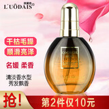 洛黛诗护发精油COCOESL香水头发精油卷发保湿免洗护发素干枯毛躁润精华 名媛（淡香）