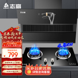 志高（CHIGO）油烟机灶具套装吸油烟机家用侧吸式18立方大吸力抽油烟机油烟机 双灶套装 【液化气包安装】烟机F818+一级能效钢化玻璃灶