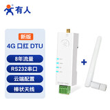有人4G dtu模块Cat1导轨式无线透传RS485串口232/TTL通信物联网设备DR154系列 新款RS232+棒状天线+8年流量