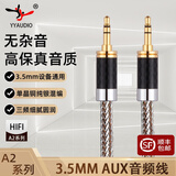 YYAUDIO 杨阳3.5mm音频线单晶铜纯银混编aux耳机线公对公对录线手机电脑车载音响连接线 3.5mm对录线 1.5米