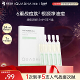 夸迪5D复合酸战痘绿次抛玻尿酸精华液1.5ml*5支平痘新年送女友礼物