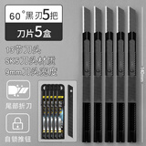 得力（deli） 美工刀小型快递刀开箱刀拆快递神器9mm裁纸刀黑色学生美术手工小刀削笔刀小号 5把-SK5黑刃60°+50片黑刃刀片