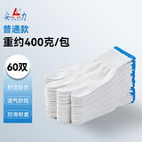 安力 棉线手套劳保加厚防滑耐磨工地干活工业防护劳工劳保用品白棉纱500蓝边手套 400g棉线手套60双