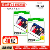 拍立得相纸 Wide宽幅富士宽幅相纸5英寸 Wide300/200/210/LOMO通用五寸 五寸宽幅40张