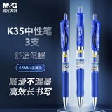 晨光（M&G）按动中性笔K35/0.5mm蓝色中性笔经典考试按动子弹头刷题笔碳素签字笔蓝笔水笔签字笔 3支
