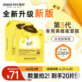 春雨（Papa recipe）黄色经典款蜂蜜补水面膜10片 深层保湿韩国进口 送礼物 全新升级